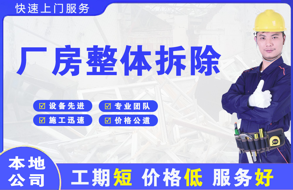 泉州厂房整体拆除